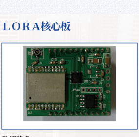 LORA核心板图片