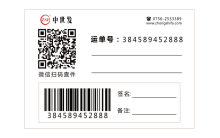 RFID物流标签