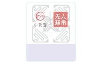 RFID新零售标签