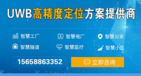 UWB精准定位之监狱人员定位方案—杭州品铂