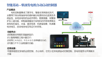 智能基站—柴油发电机自动启动控制器
