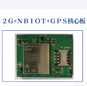 2G+NBIOT+GPS核心板模组图片