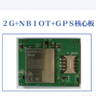 2G+NBIOT+GPS核心板模组