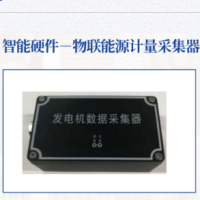 物联能源计量采集器