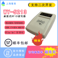 SLR5213桌面式读写器 rfid供应链管理、资产管理发卡应用