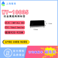 WYT10035抗金属rfid标签