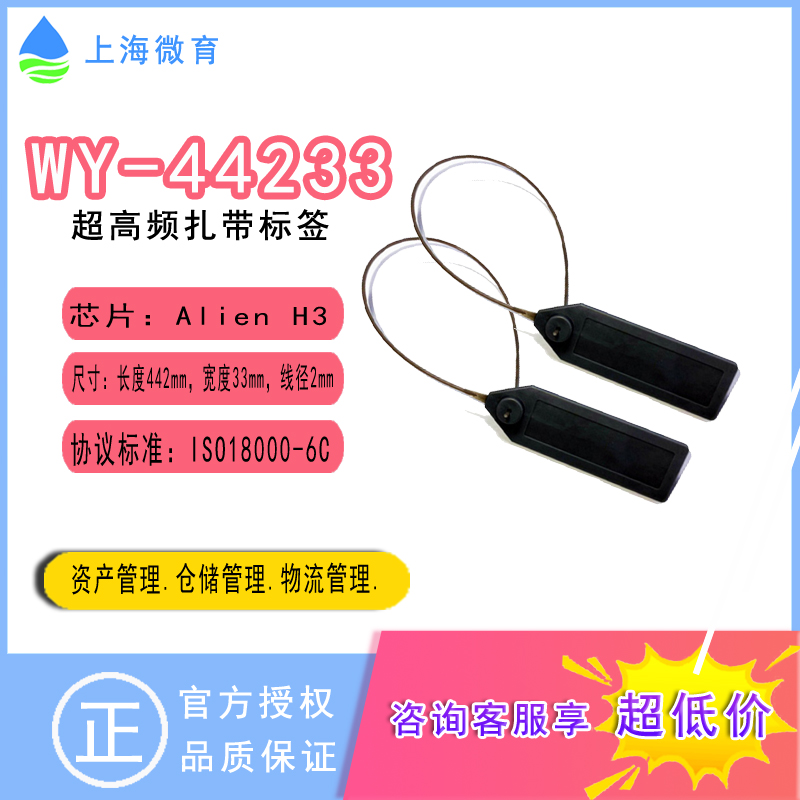 wy44233UHF超高频rfid远距离扎带标签无源扎带标签一次性塑料吊牌图片