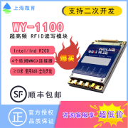 SLR1100物流仓储管理人员管理等物联网超高频 RFID读写模块
