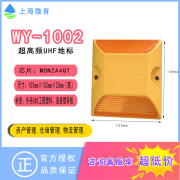 wy1002rfid地标仓库、堆场、露天货场等场景下电子位置信息自动化