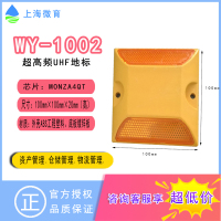 wy1002rfid地标仓库、堆场、露天货场等场景下电子位置信息自动化