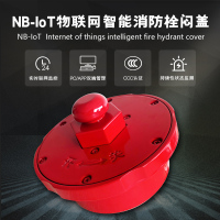 NB-IoT物联网智能消防栓闷盖