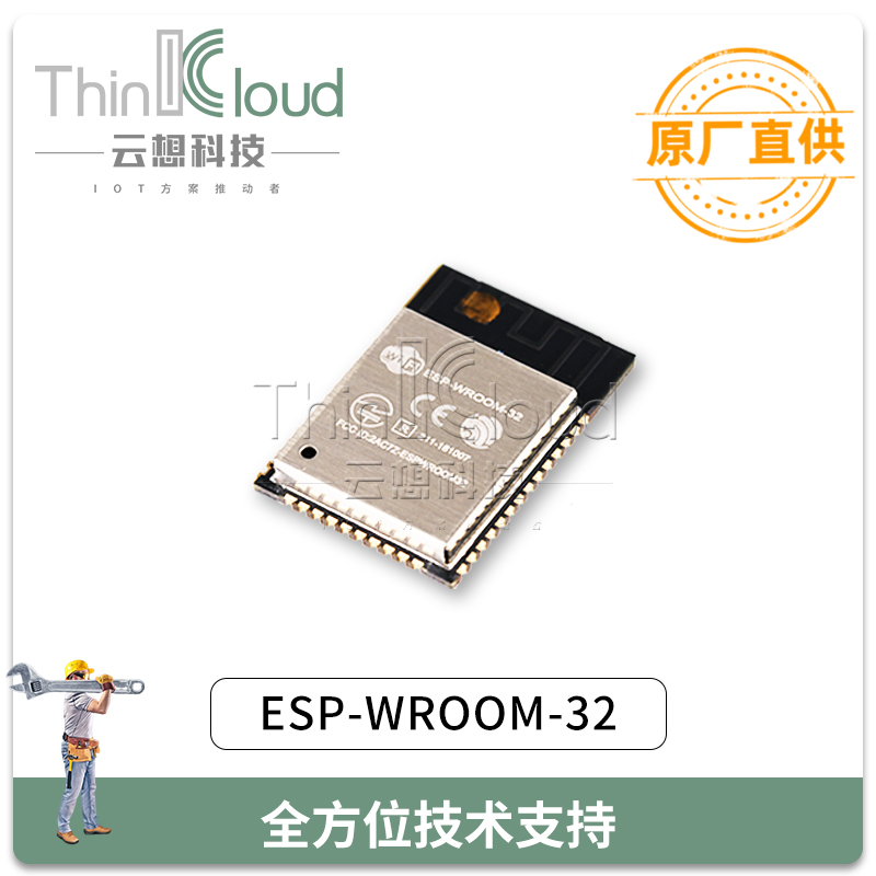乐鑫/Espressif Systems原装 ESP32-WROOM-32 WIFI+蓝牙+双核CPU 2.4G模块图片