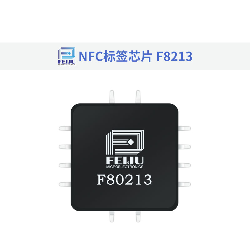 超低成本中容量 NFC芯片F8213图片