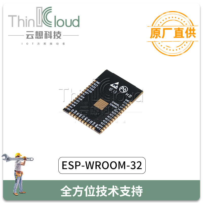 乐鑫/Espressif Systems原装  ESP-WROOM-32  ESP8266串口WIFI模组图片