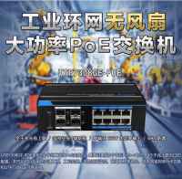 8口POE全千兆工业交换机