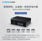 8口全千+2光上联BT网管型PoE交换机