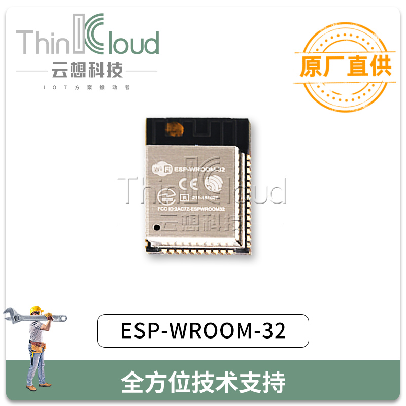 乐鑫/Espressif Systems原装 ESP32-WROOM-32 WIFI+蓝牙+双核CPU 2.4G模块图片