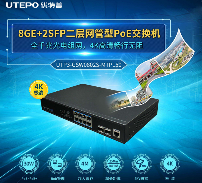 8GE+2SFP二层网管型PoE交换机图片