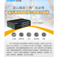 8口千兆+2光口上联工业级交换机（一键环网）