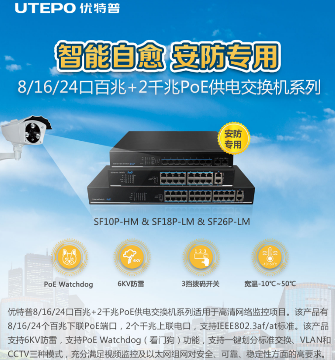 8口百兆+2千兆上联PoE供电交换机图片
