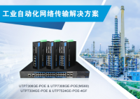 优特普-工业自动化网络传输解决方案