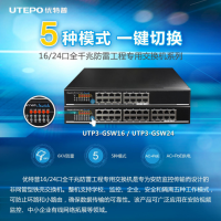  24口全千兆防雷工程专用交换机
