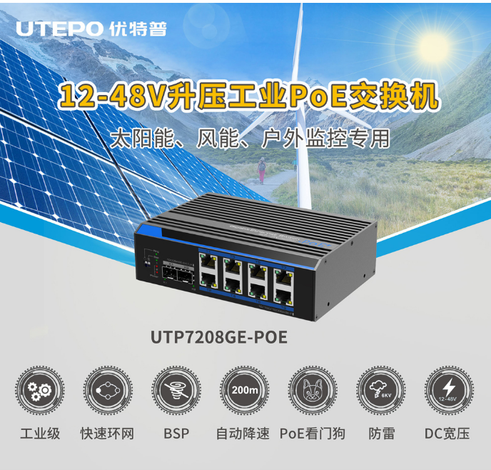 8口千兆+2光口上联工业级PoE交换机（12-48V）图片