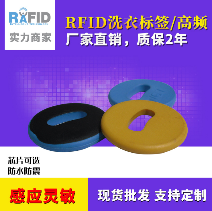 RFID洗衣标签图片