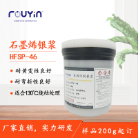 导电银浆\丝印银浆 印刷银浆 石墨烯银浆HFSP-46 厂家货源