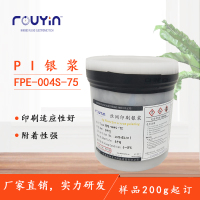 导电银浆\丝印银浆 PI银浆FPE-004S-75  印刷银浆