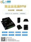 无线DTU