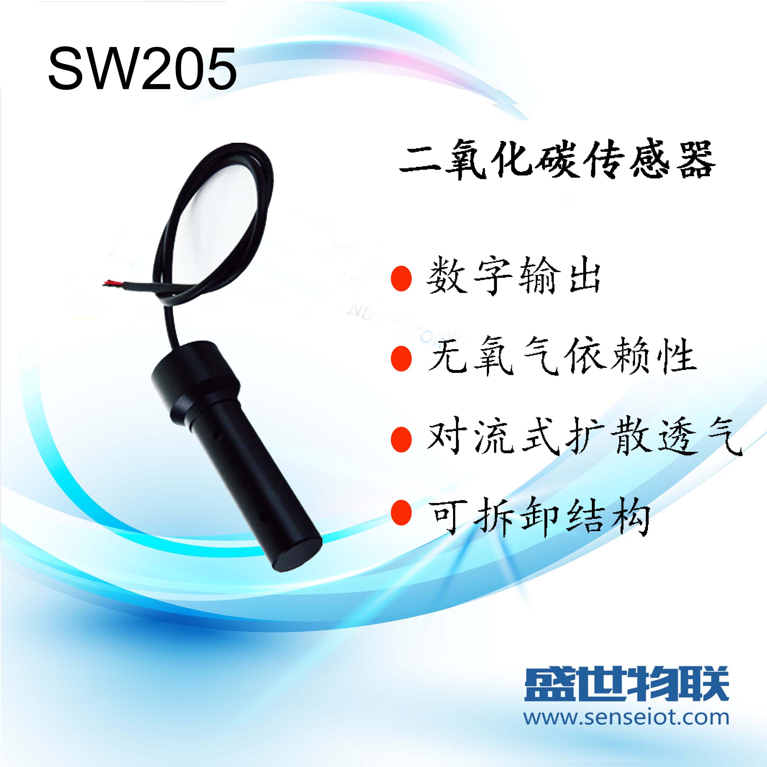  SW205 红外二氧化碳传感器 CO2 PM2.5 空气净化 传感器 盛世物联图片