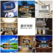 一站式智能家居解决方案