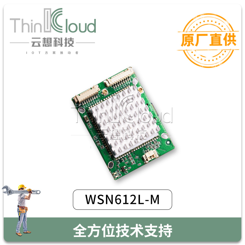 WSN720-CPE  4G-CPE模组  合宙4G模组  完全兼容移远EC20图片