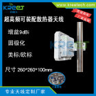 915MHz超高频rfid天线 定制一体机可装配门禁/停车场管理天线