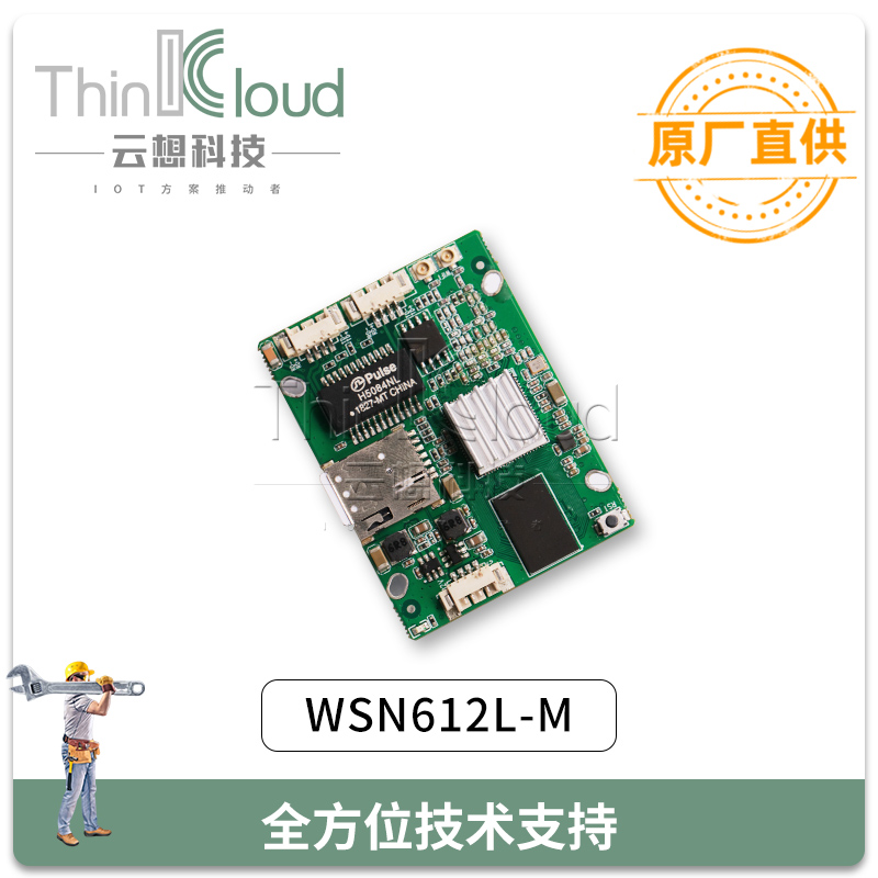 WSN720-CPE  4G-CPE模组  合宙4G模组  完全兼容移远EC20图片