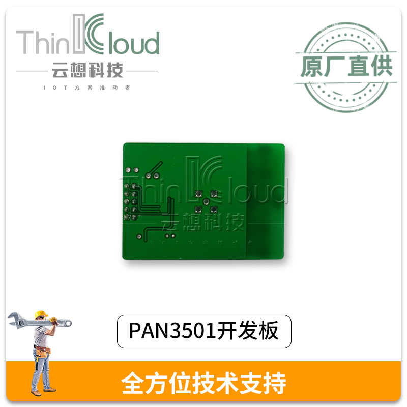 磐启微/PAN PAN3501BS开发板接收一套 PAN3501BS可兼容替代AS3933图片
