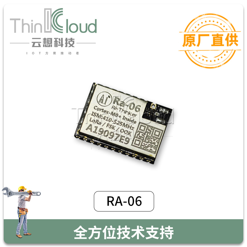 安信可/AI原装  RA-06 LoRa扩频/433MHz无线串口/UART接口无线模组图片