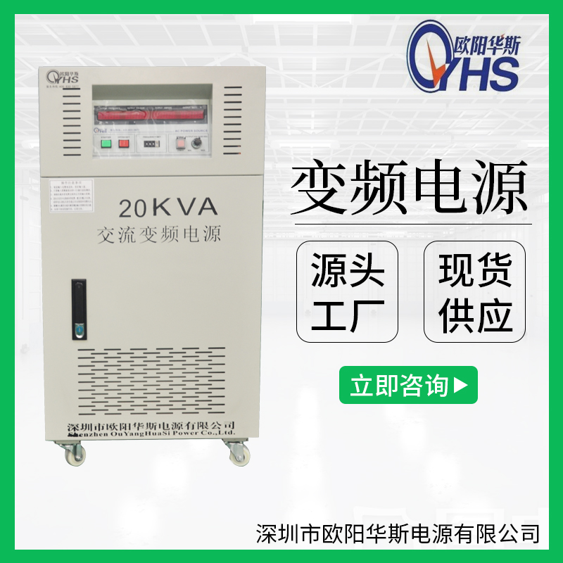 20KVA稳频稳压电源|20KW变频稳压电源|20000W变频变压电源图片