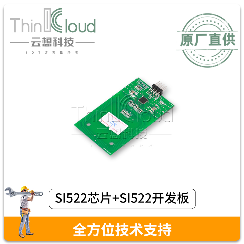 SI522开发板 配芯片 通用MFRC522\FM17522/520 全方位技术支持图片