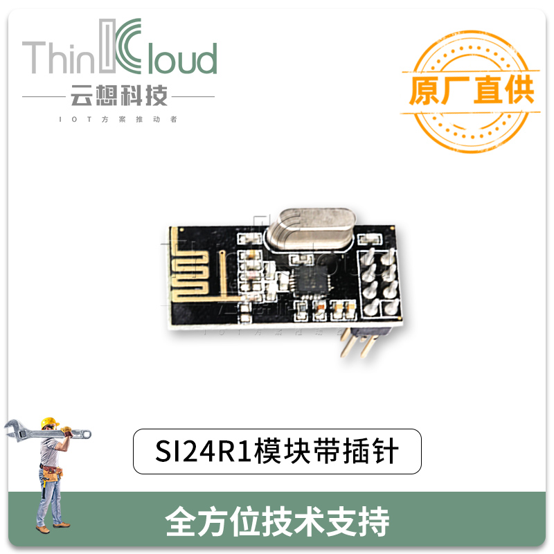 云想/CLOUD  THINK厂家直销  NRF24L01P（带插针）小模块内置SI24R1 2.4G模块图片