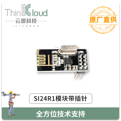 云想/CLOUD  THINK厂家直销  NRF24L01P（带插针）小模块内置SI24R1 2.4G模块