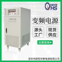 变频电源|30KVA变频变压电源|30KW稳频稳压电源|30000W调频调压电源
