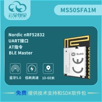 中山香薰机蓝牙模块生产厂家MS50SFA1M