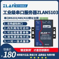 232串口服务器485转以太网TCP通讯模块422转网口通信设备工业级串口通信服务器上海卓岚ZLAN5103