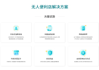 远望谷无人便利店解决方案