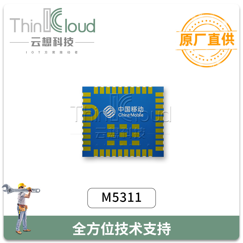 中移物联M5311  原装NB-IOT模组  超小尺寸、超低功耗等特点  M5311图片