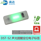 远距离定位电子标签 DST-52