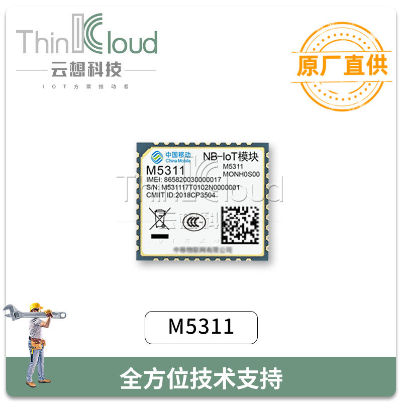 中移物联M5311  原装NB-IOT模组  超小尺寸、超低功耗等特点  M5311图片