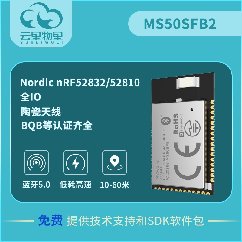 南京蓝牙5.0模块MS50SFB2 带陶瓷天线图片